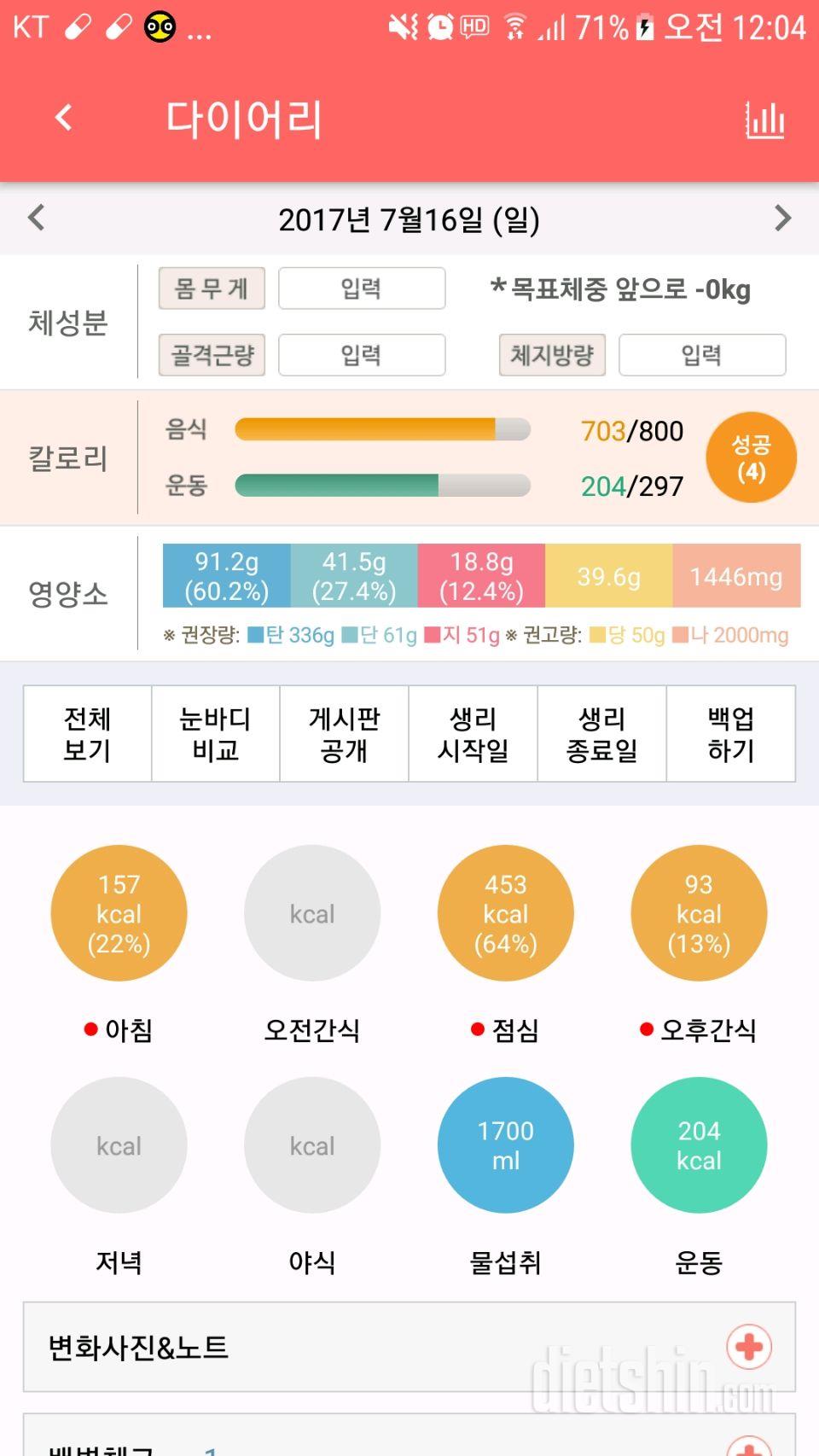 30일 1,000kcal 식단 3일차 성공!