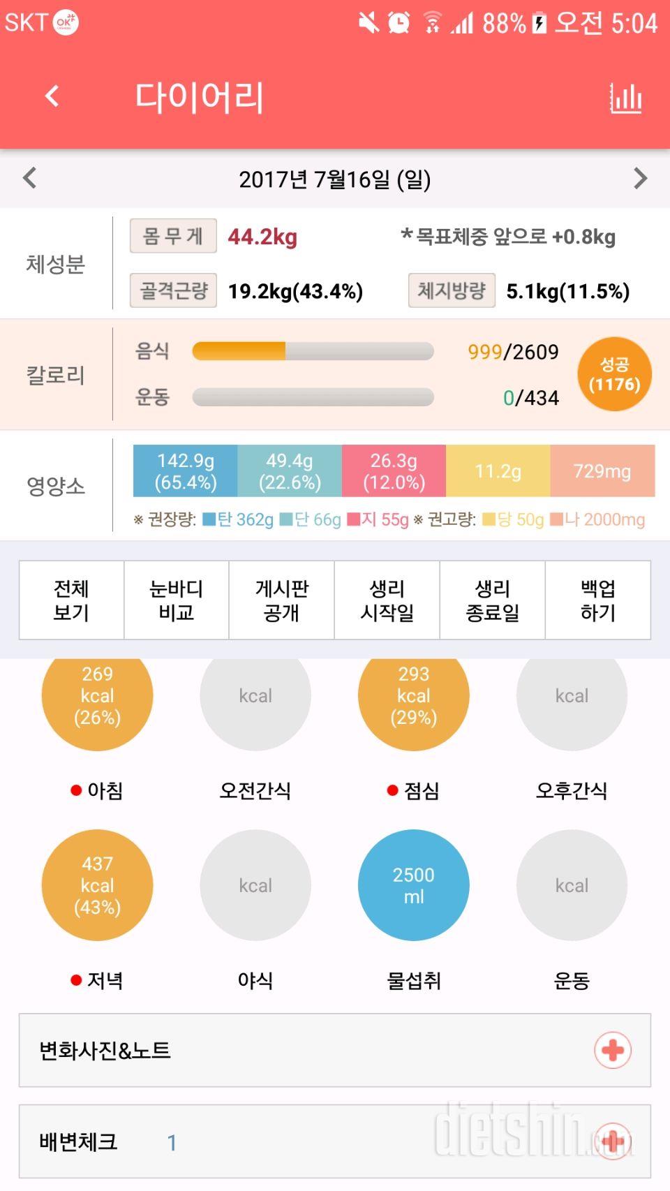 30일 야식끊기 5일차 성공!7/16일