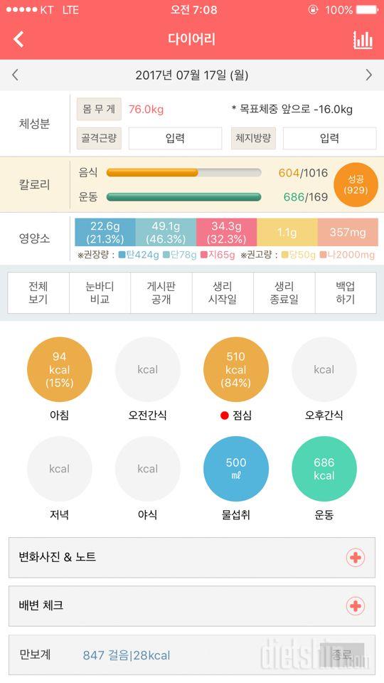 30일 밀가루 끊기 1일차 성공!