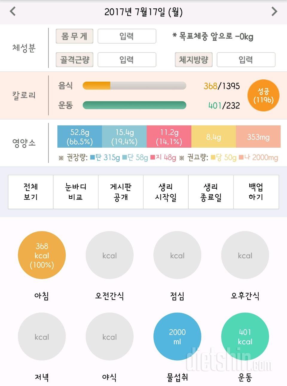 30일 하루 2L 물마시기 6일차 성공!