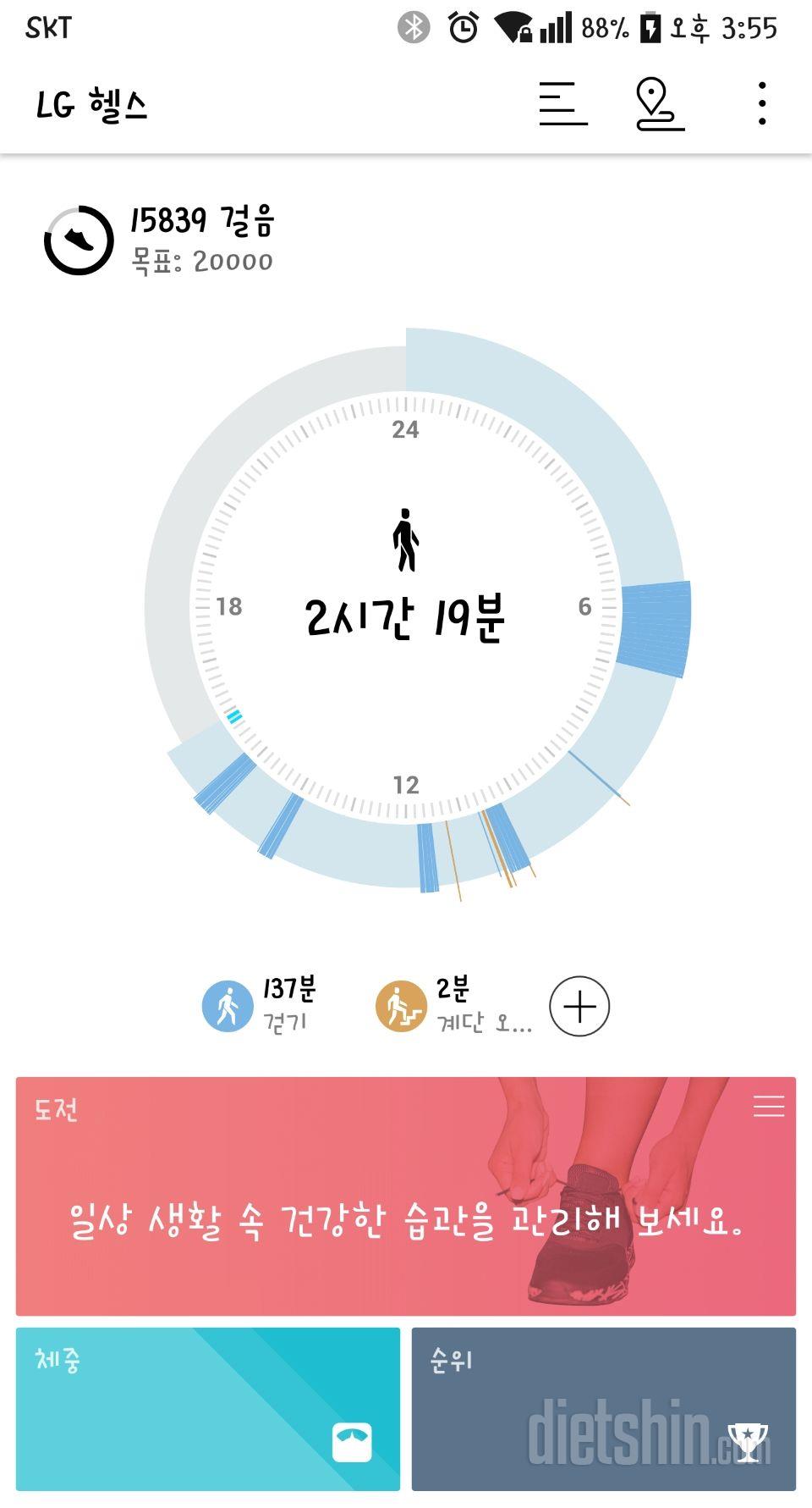 30일 만보 걷기 6일차 성공!