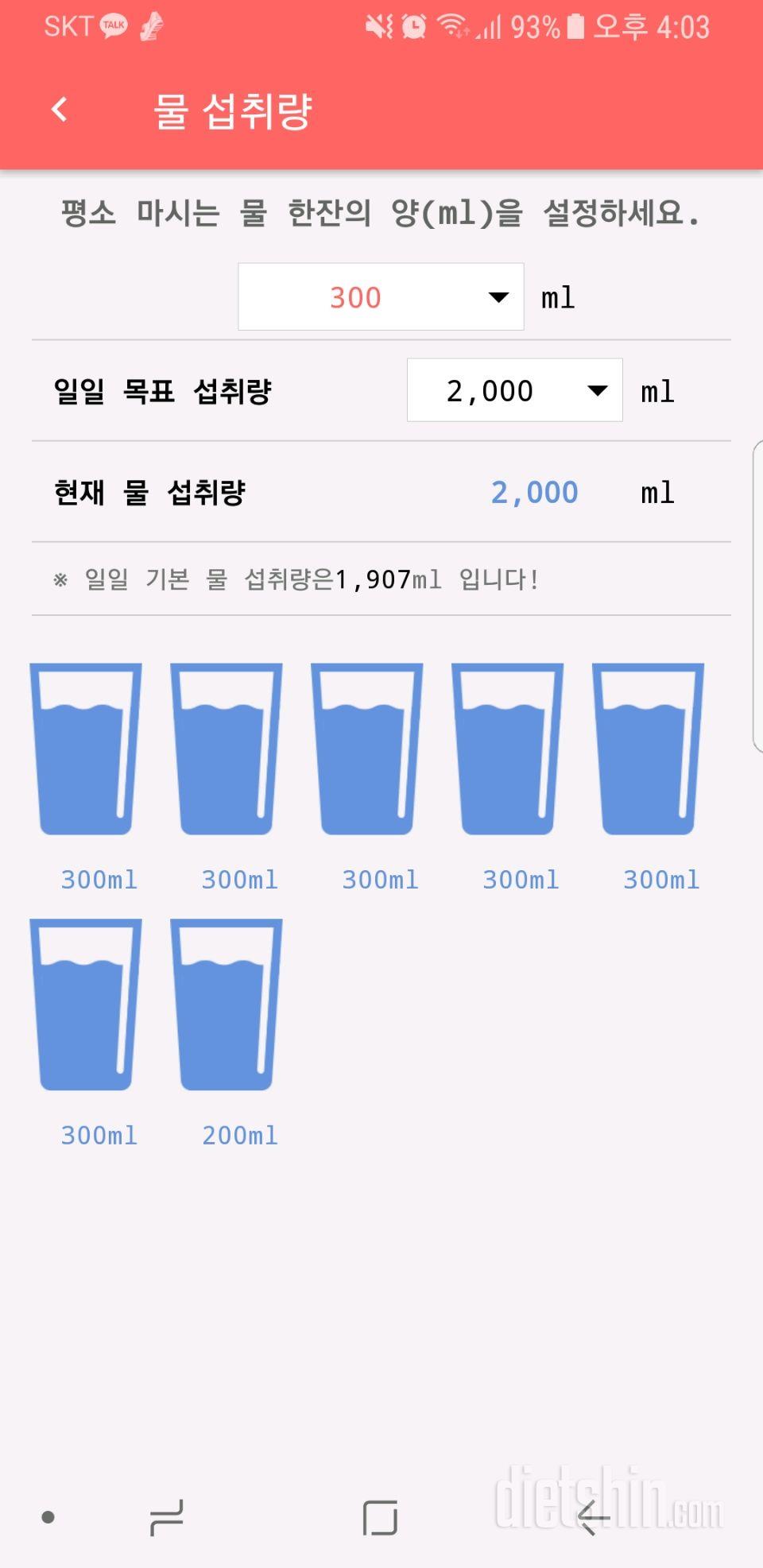 30일 하루 2L 물마시기 39일차 성공!