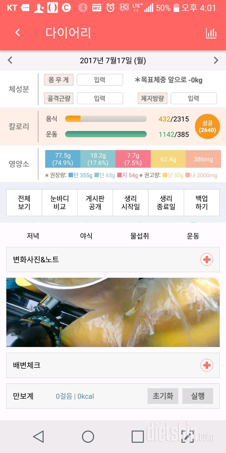 30일 당줄이기 6일차 성공!