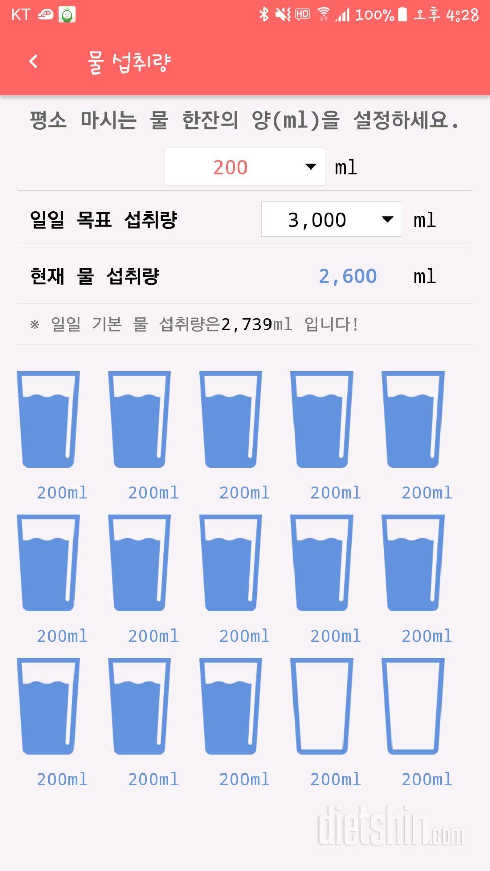 30일 하루 2L 물마시기 5일차 성공!