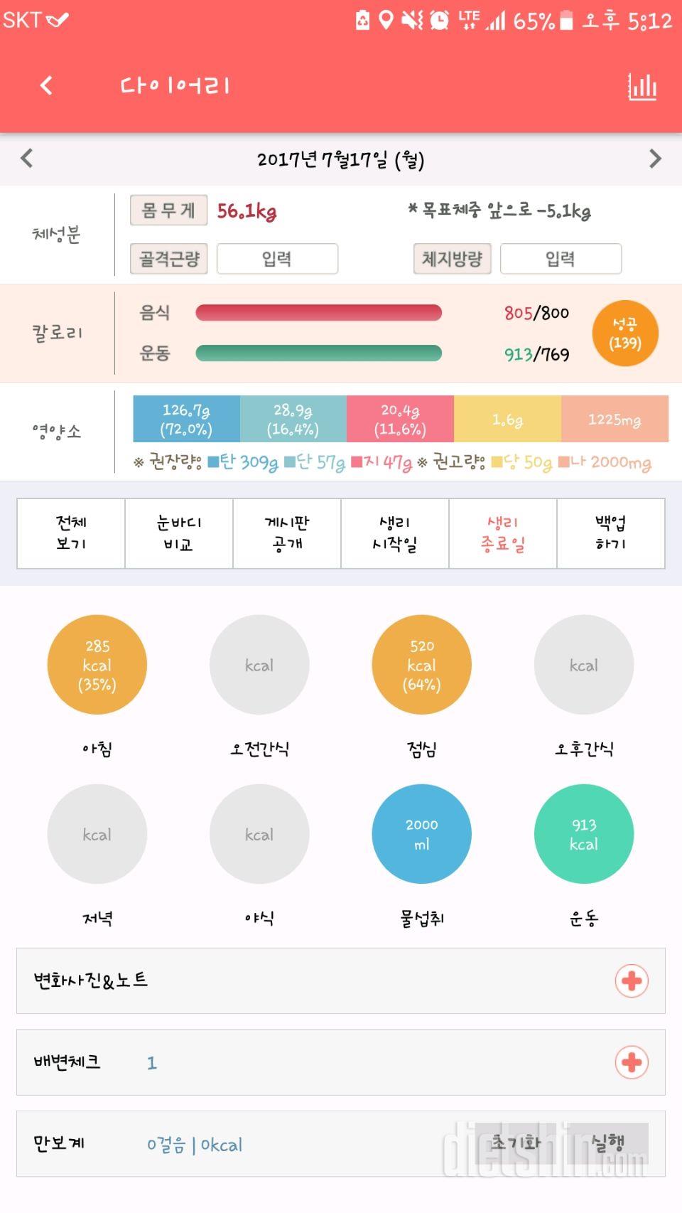 30일 당줄이기 10일차 성공!