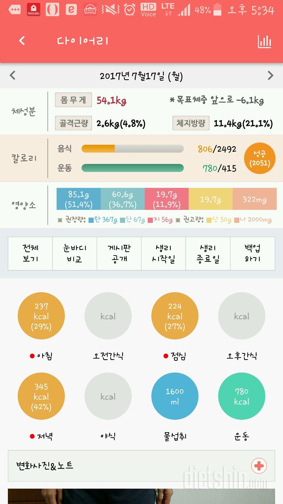 30일 1,000kcal 식단 34일차 성공!