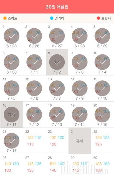 30일 애플힙 21일차 성공!