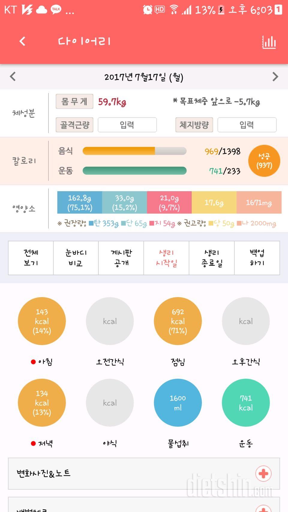 30일 당줄이기 4일차 성공!