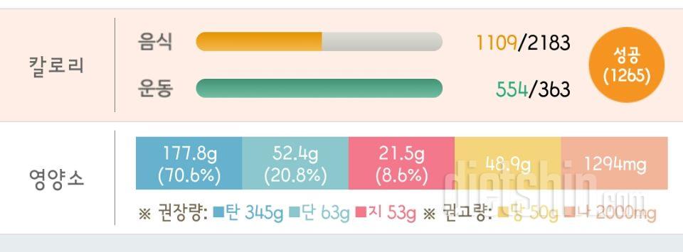 30일 당줄이기 3일차 성공!