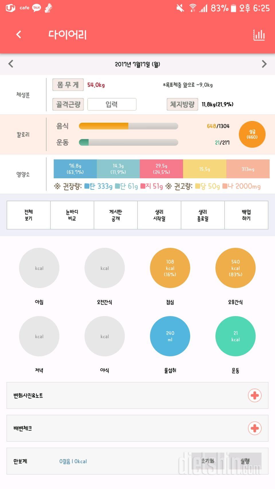 30일 야식끊기 8일차 성공!