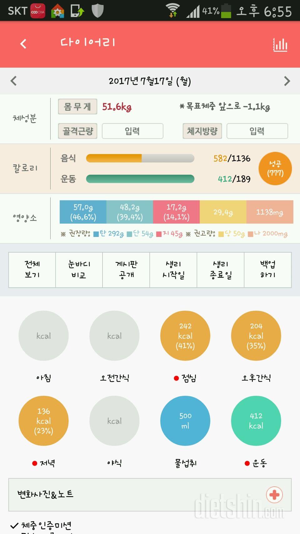 30일 1,000kcal 식단 42일차 성공!