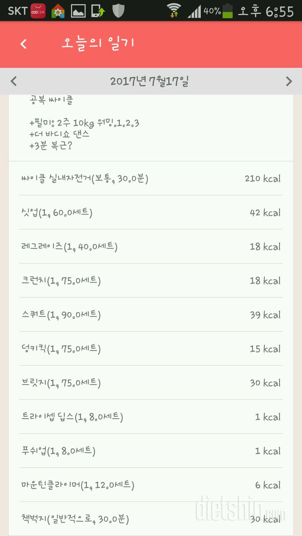 30일 1,000kcal 식단 42일차 성공!