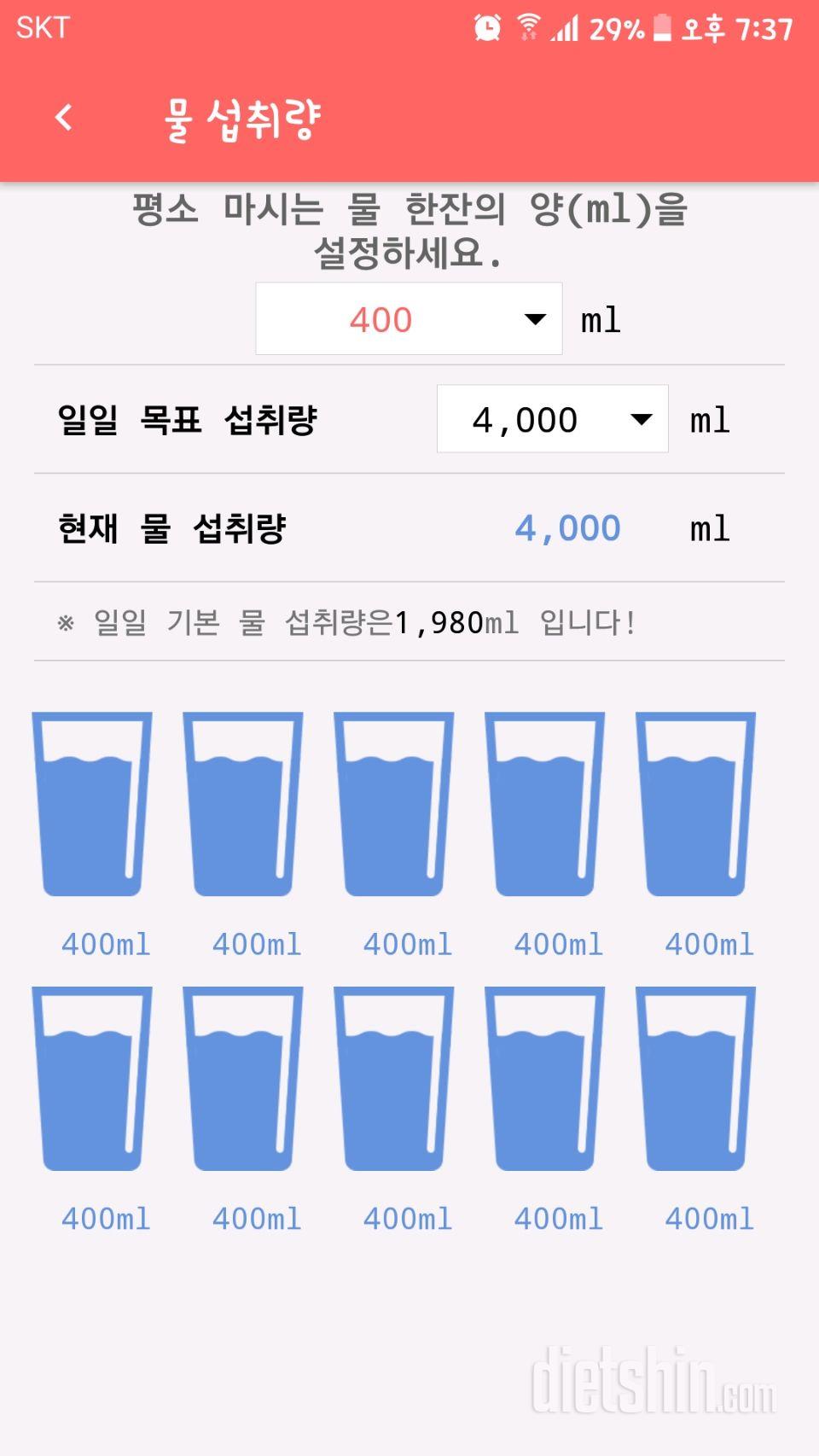 30일 하루 2L 물마시기 8일차 성공!