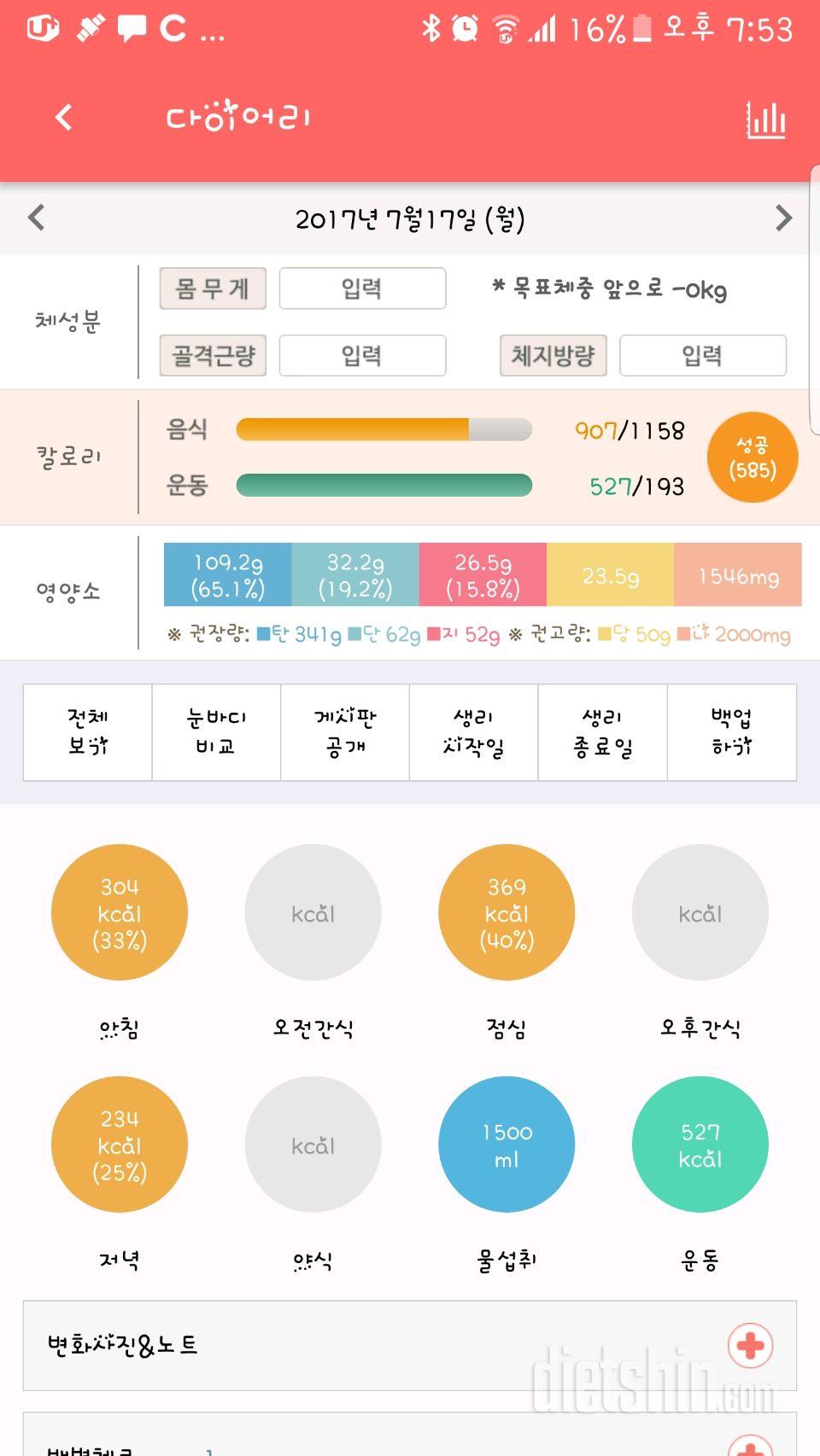 7월17일 식단,운동