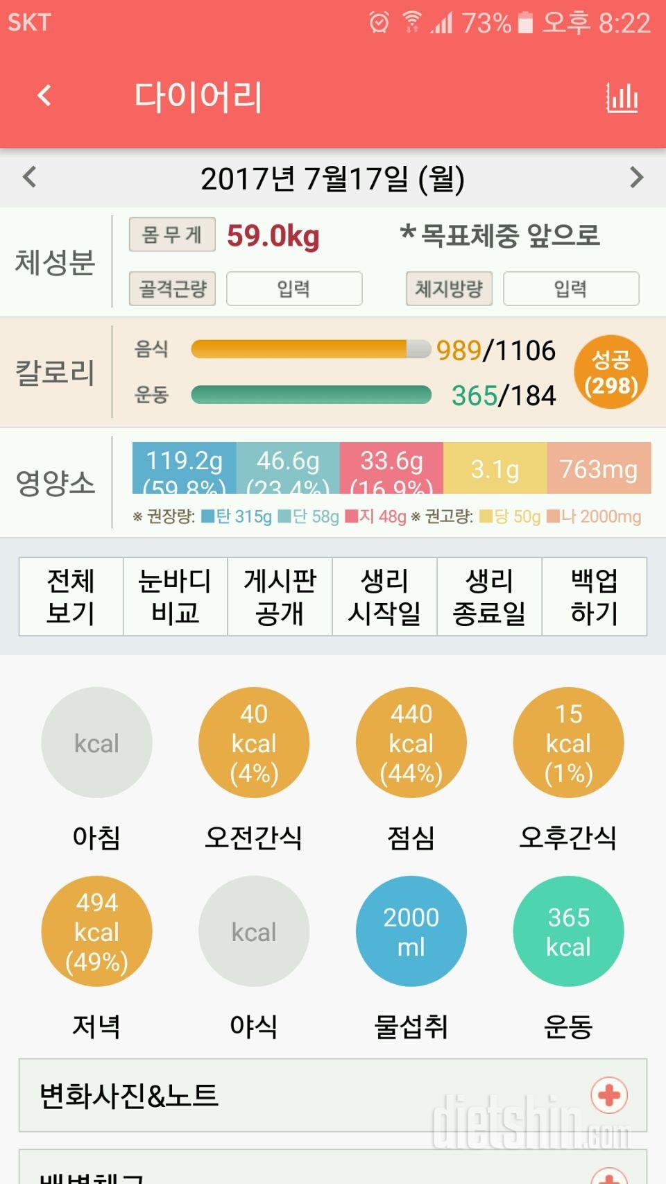 30일 1,000kcal 식단 2일차 성공!