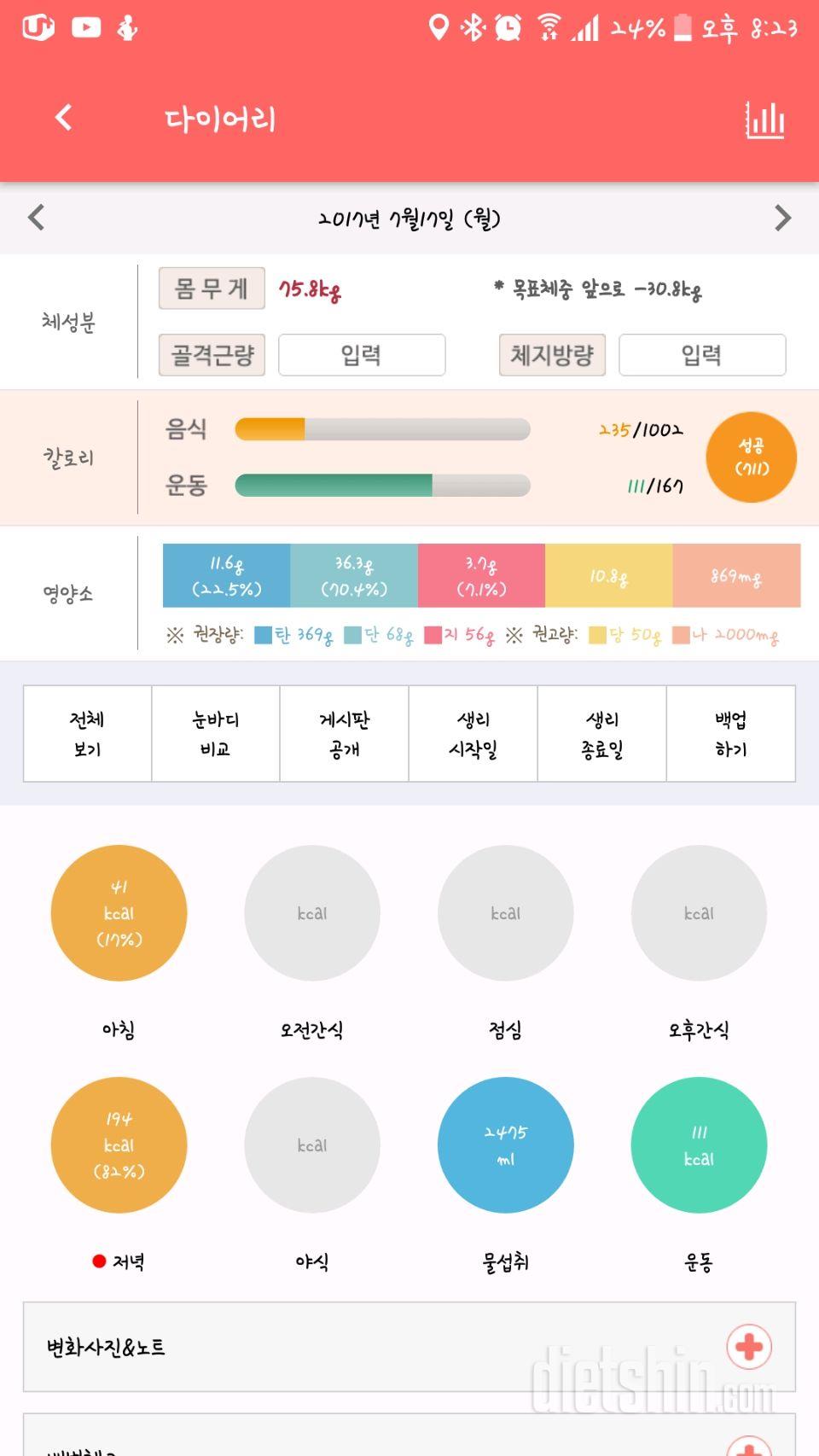 30일 1,000kcal 식단 1일차 성공!