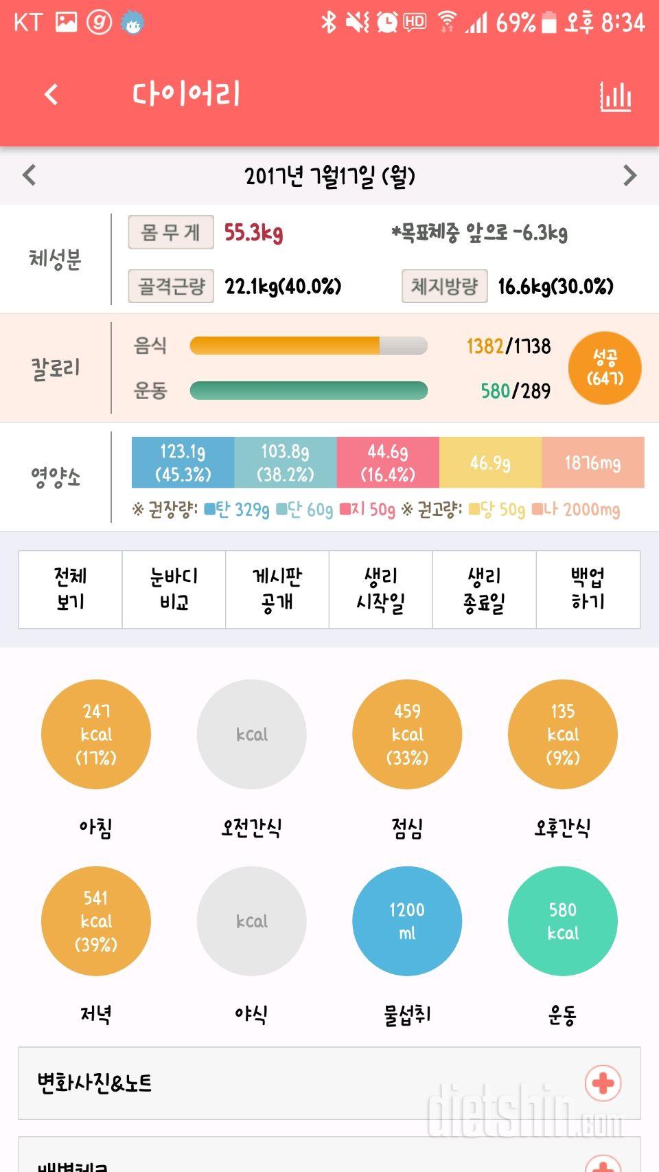 30일 당줄이기 2일차 성공!