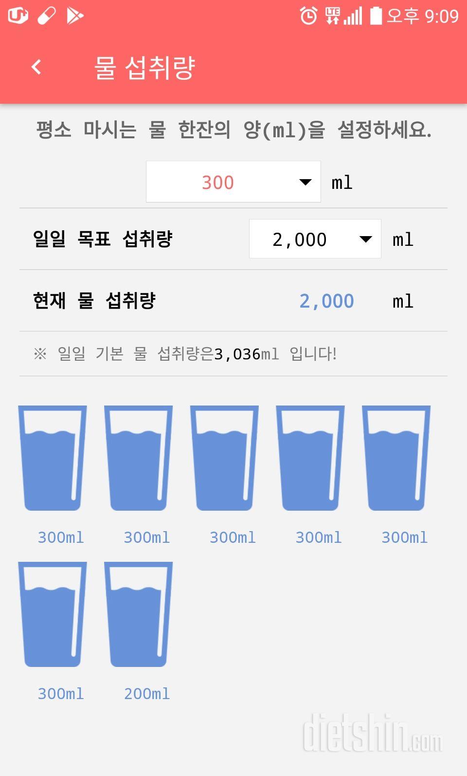 30일 하루 2L 물마시기 3일차 성공!