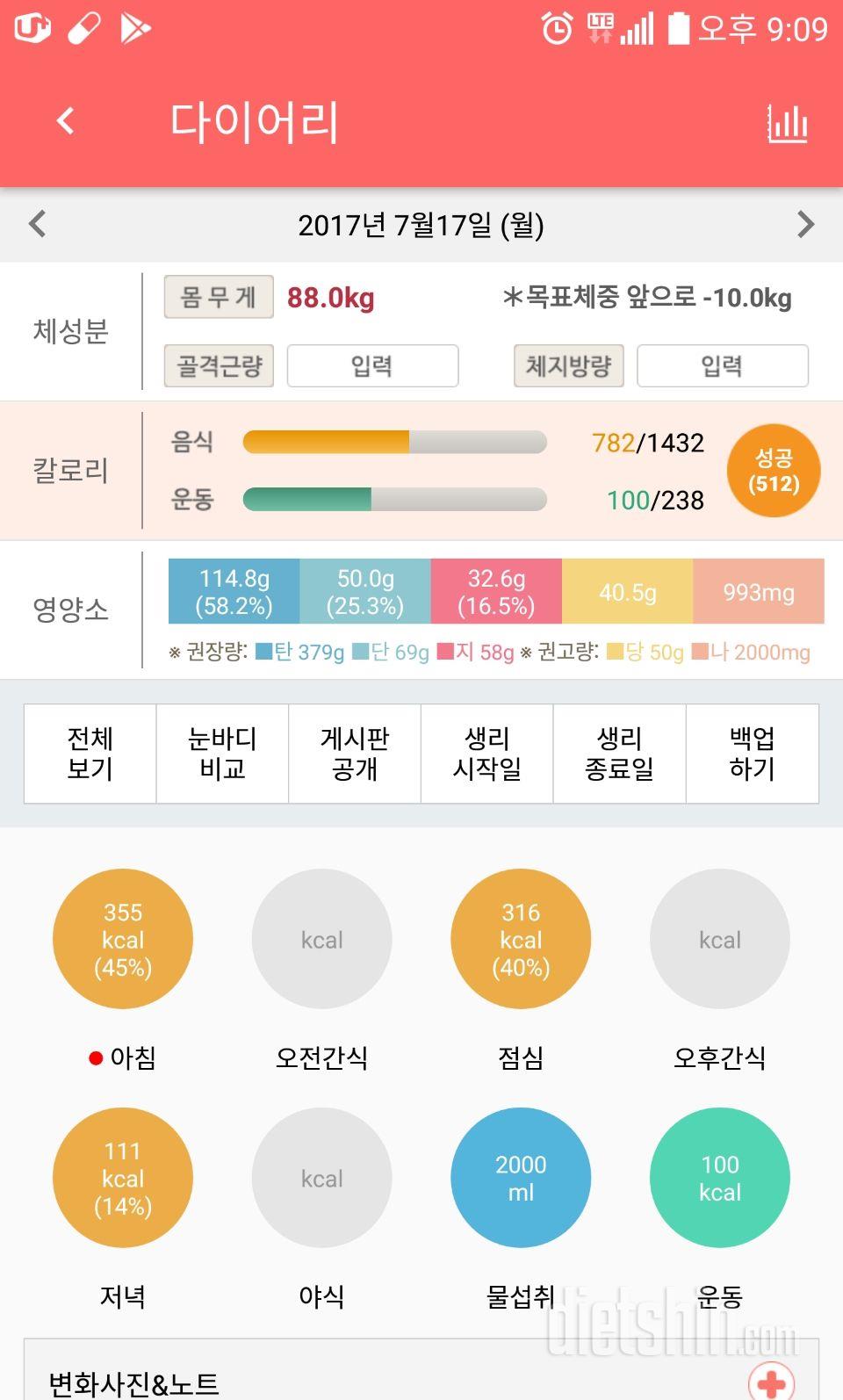 30일 1,000kcal 식단 2일차 성공!