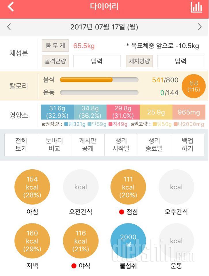 30일 하루 2L 물마시기 3일차 성공!