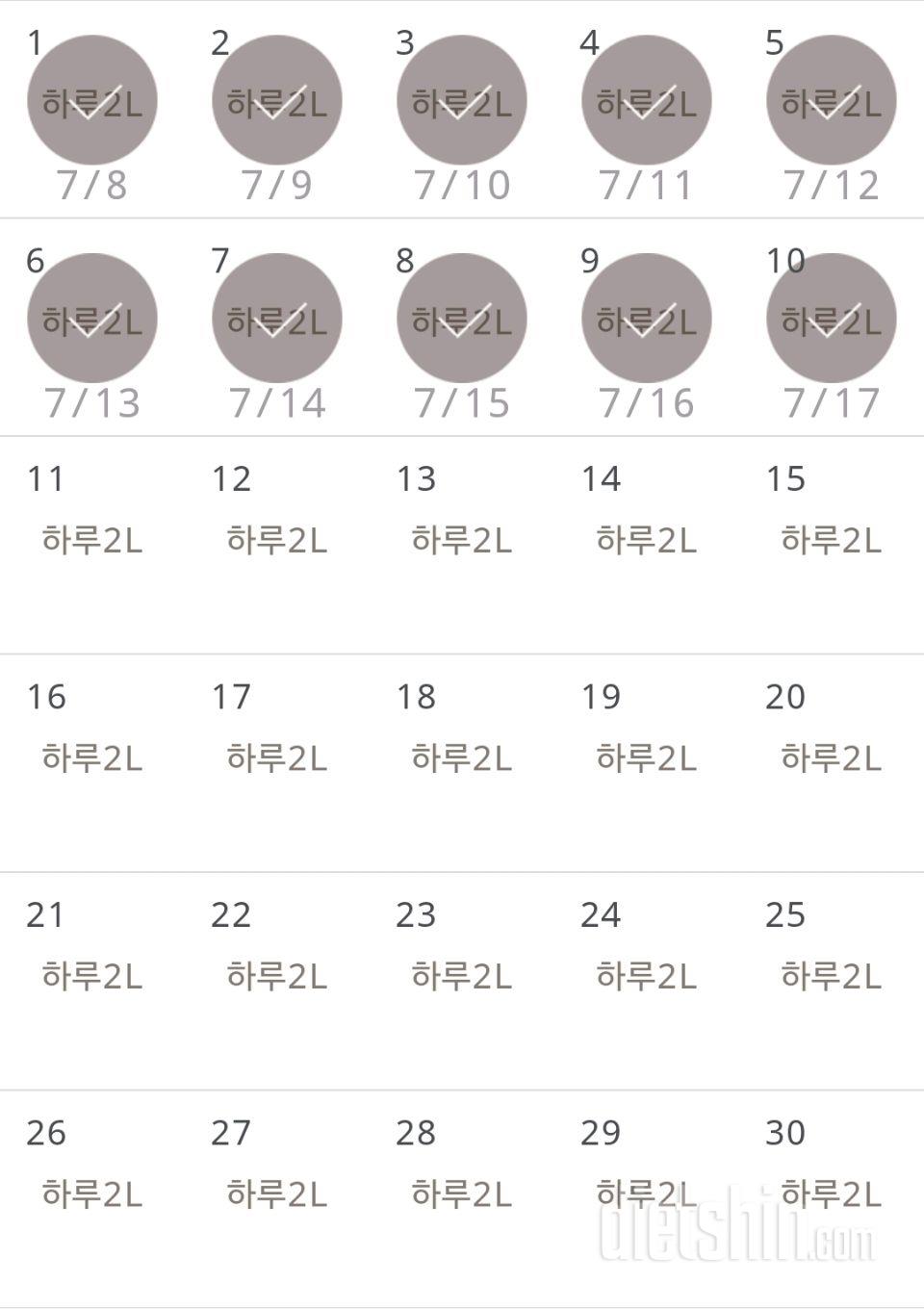 30일 하루 2L 물마시기 10일차 성공!