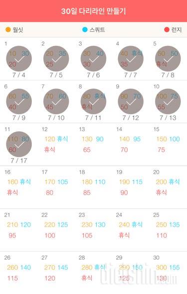 30일 다리라인 만들기 11일차 성공!