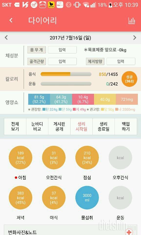 30일 1,000kcal 식단 24일차 성공!