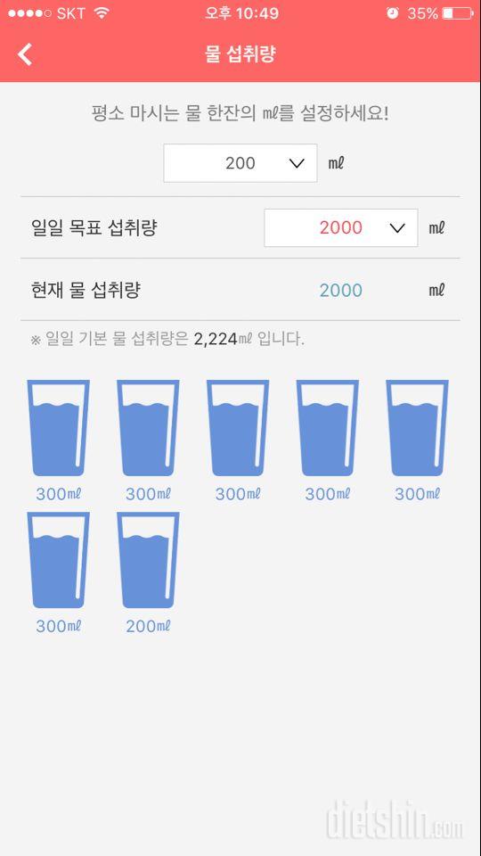 30일 하루 2L 물마시기 1일차 성공!