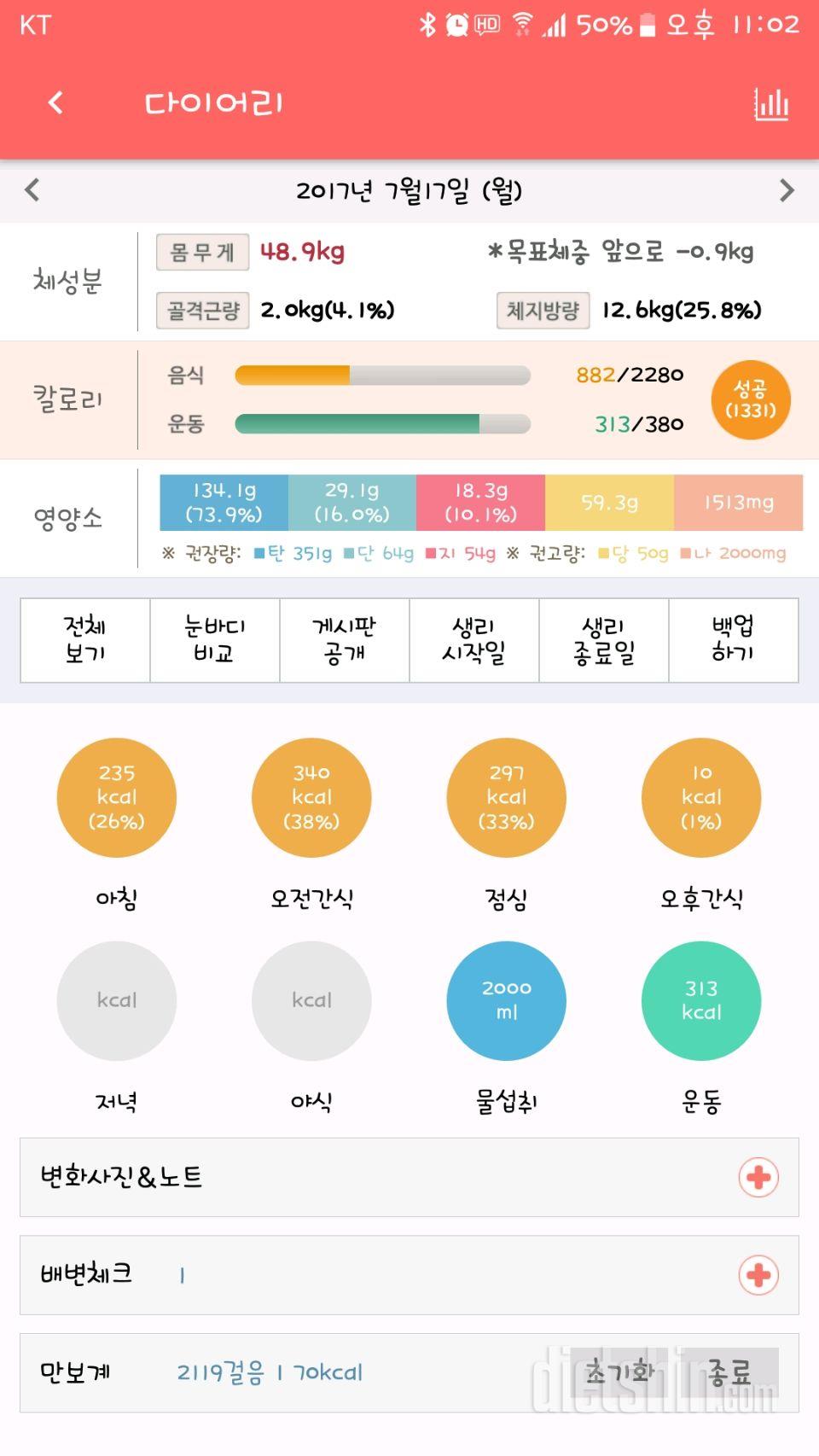 30일 당줄이기 28일차 성공!