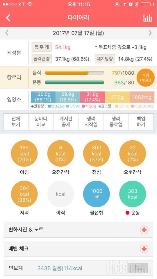 30일 1,000kcal 식단 2일차 성공!