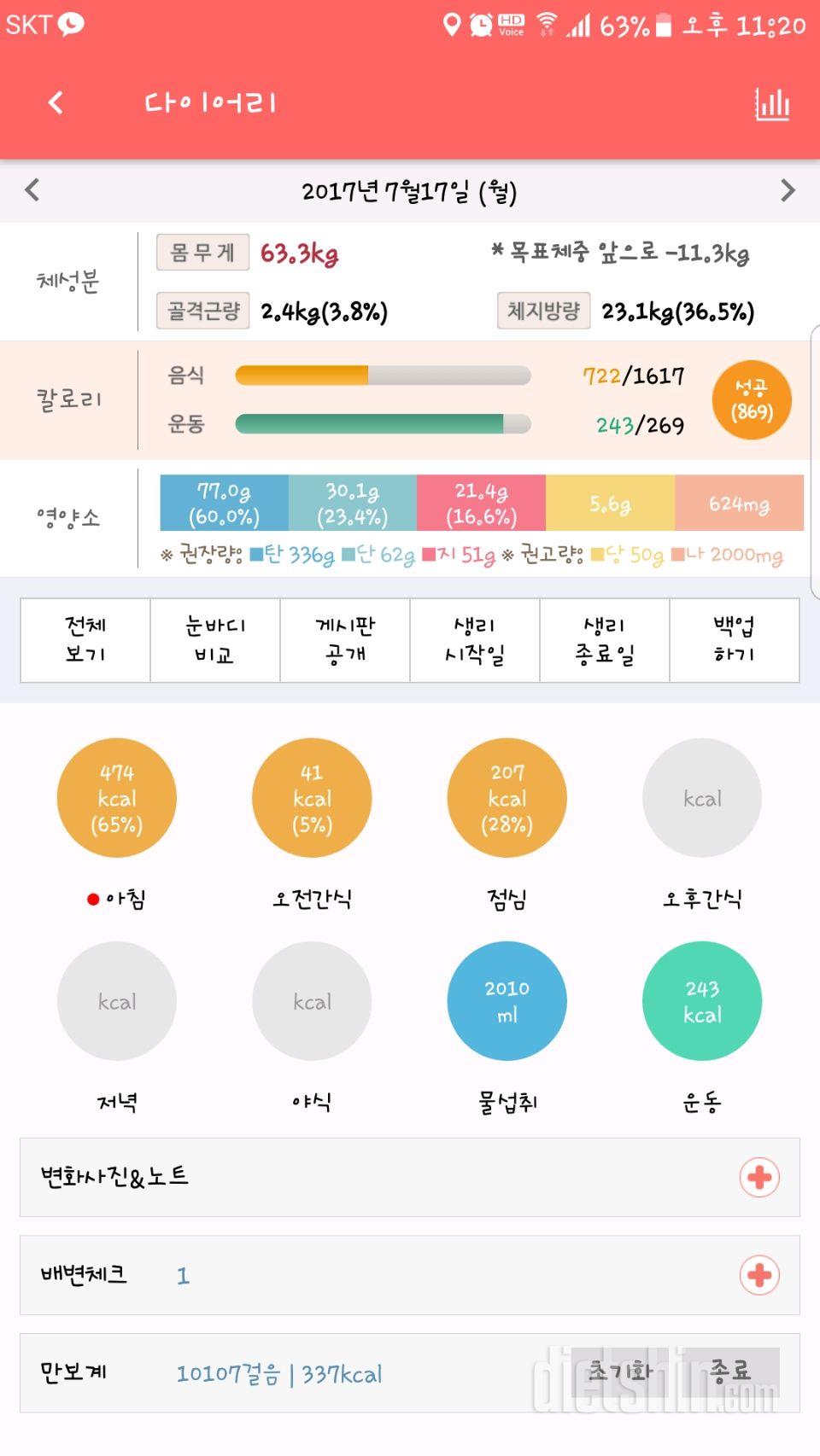 30일 하루 2L 물마시기 64일차 성공!