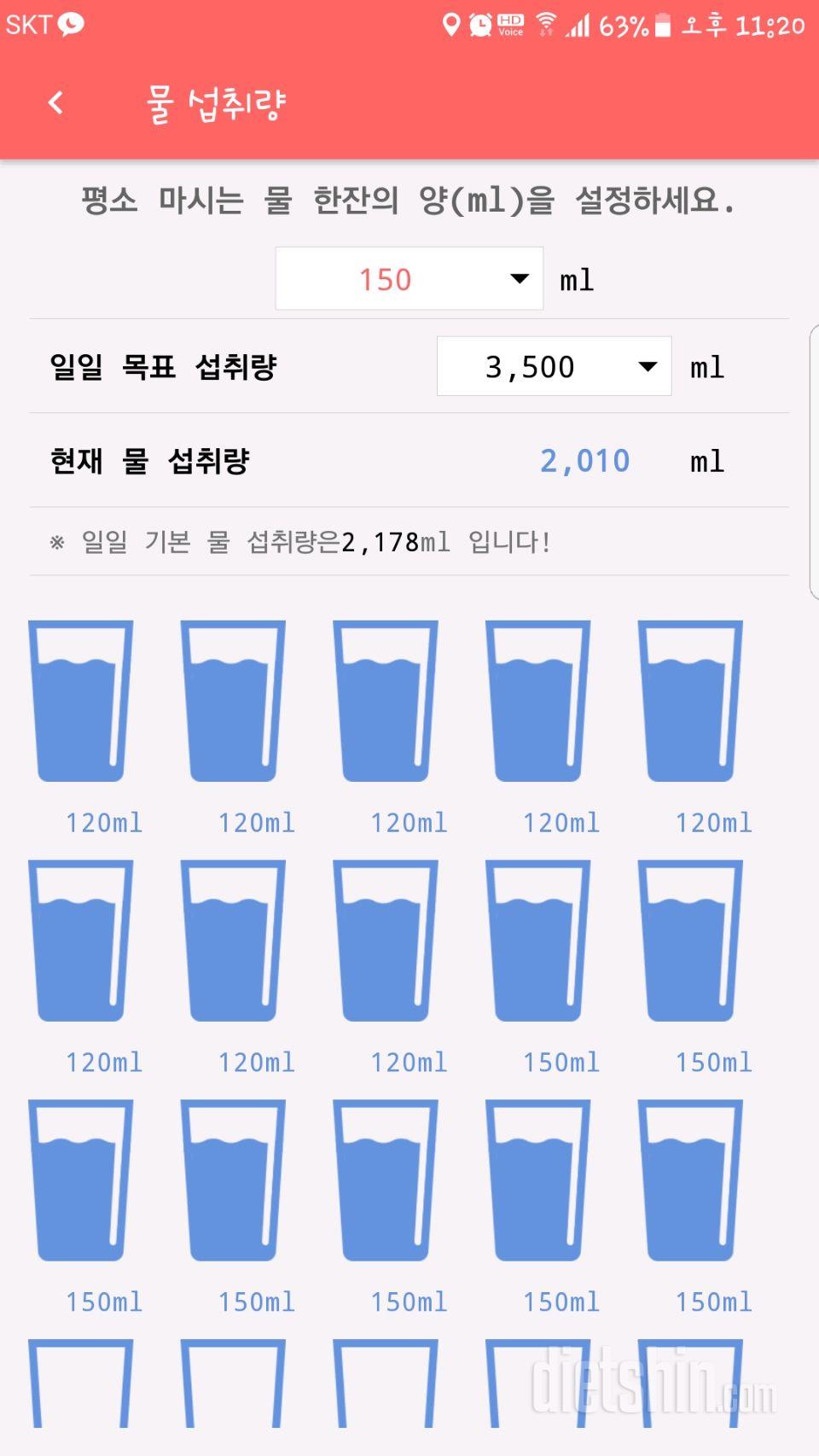 30일 하루 2L 물마시기 64일차 성공!