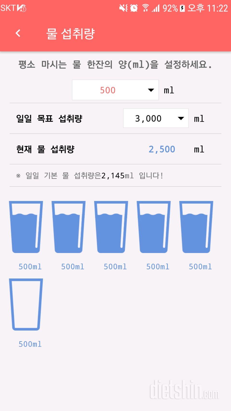 30일 하루 2L 물마시기 23일차 성공!