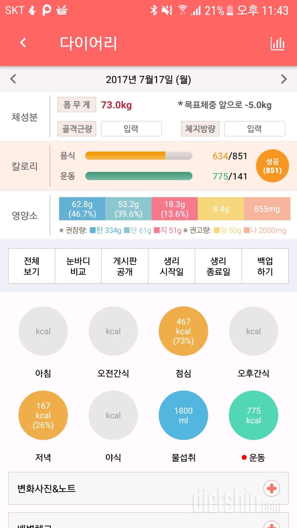 30일 1,000kcal 식단 2일차 성공!