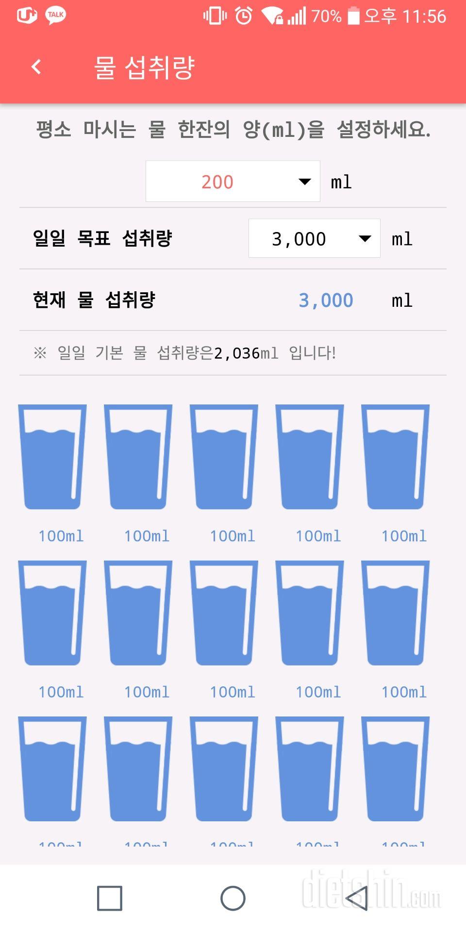 30일 하루 2L 물마시기 1일차 성공!