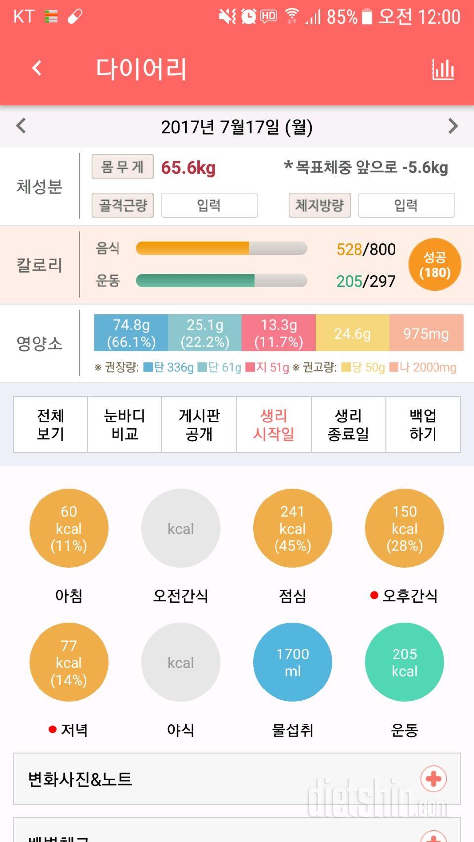 30일 야식끊기 4일차 성공!