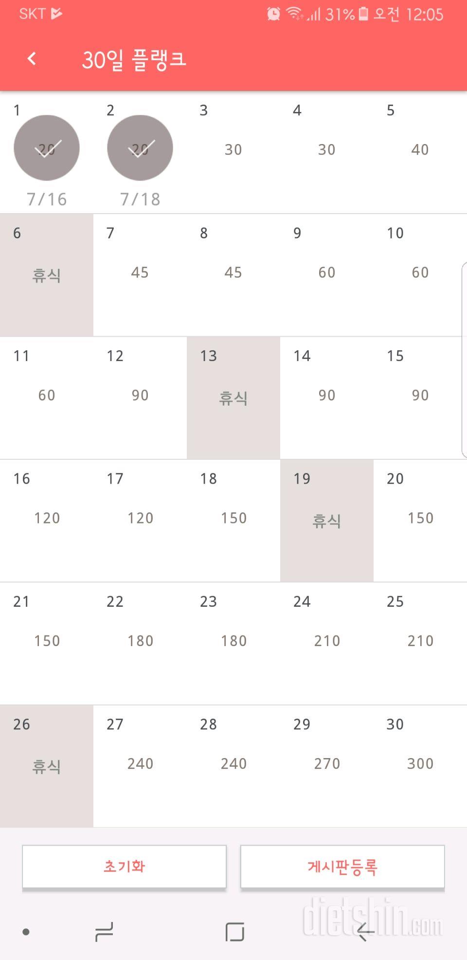 30일 플랭크 2일차 성공!