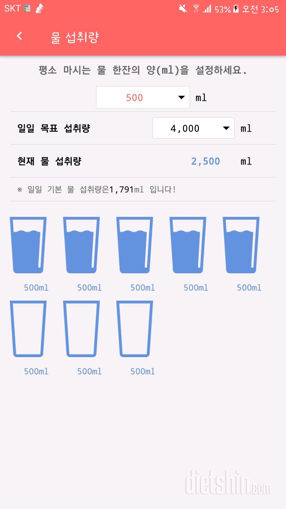 30일 하루 2L 물마시기 3일차 성공!