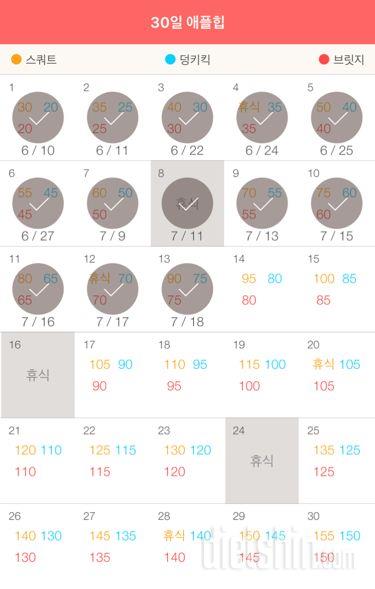 30일 애플힙 13일차 성공!