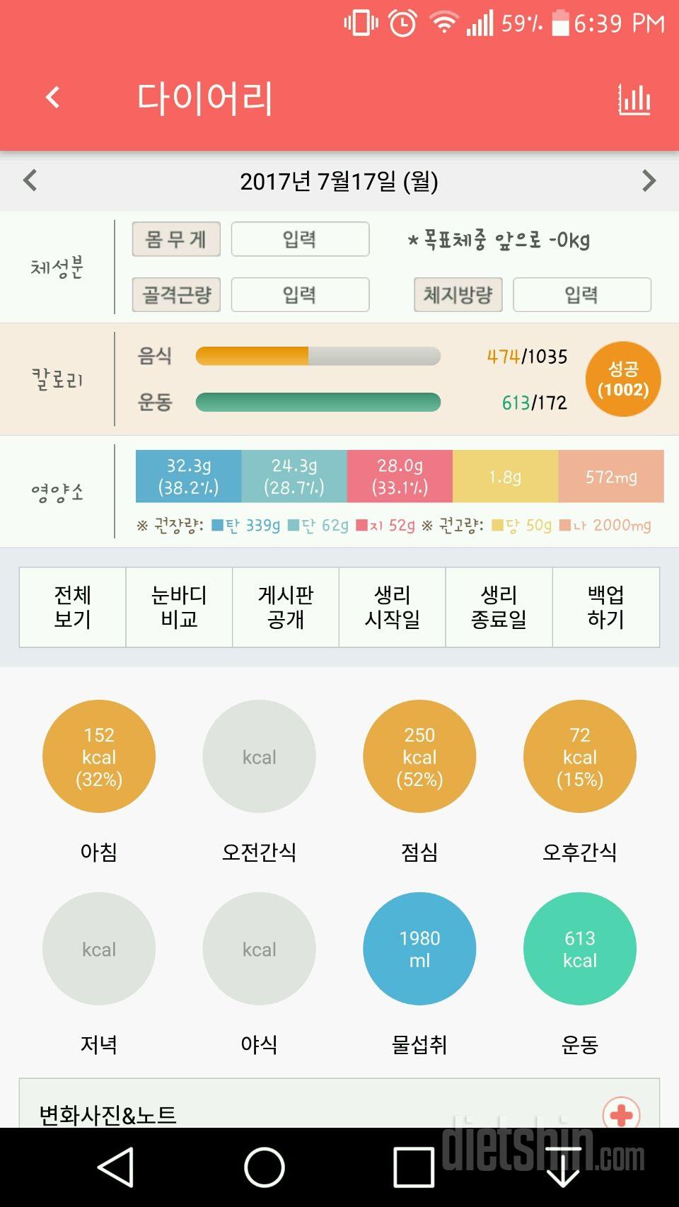 다이어트 6일차