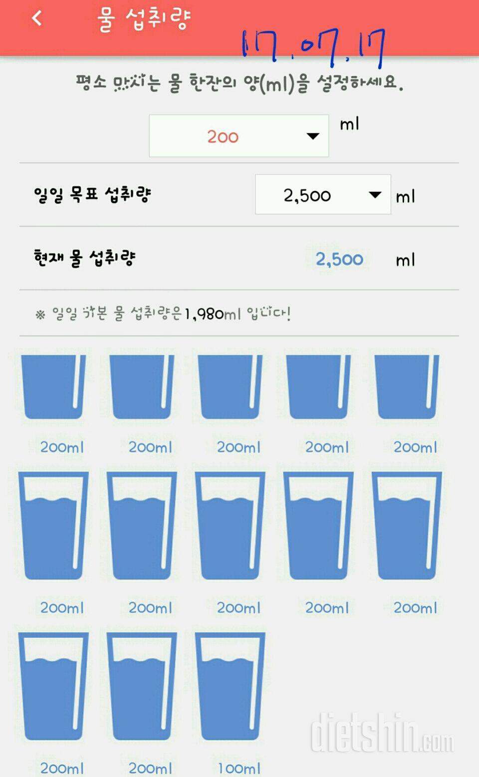 30일 하루 2L 물마시기 36일차 성공!