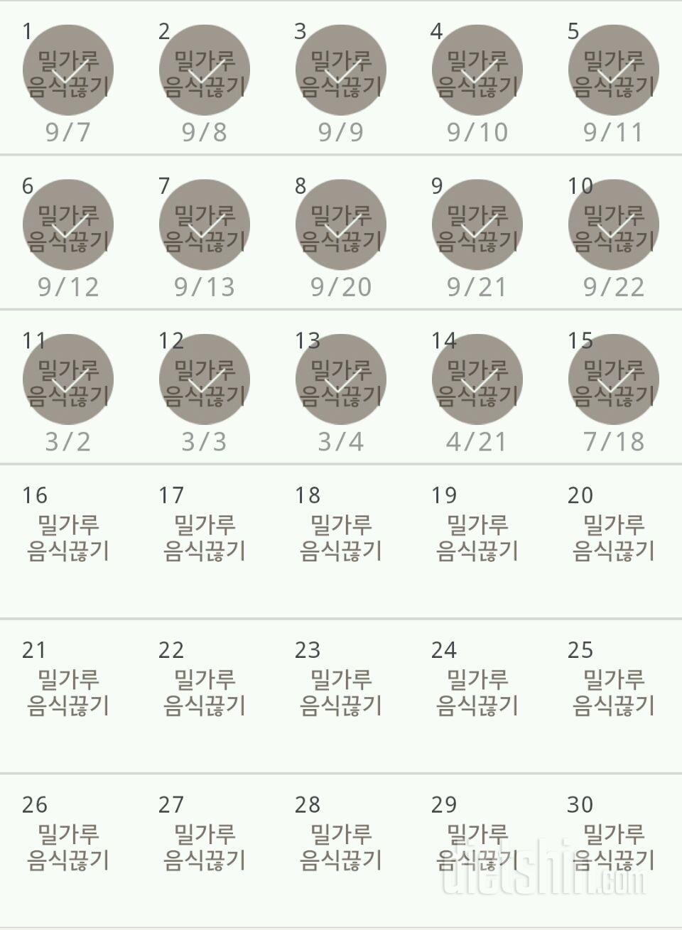 30일 밀가루 끊기 45일차 성공!