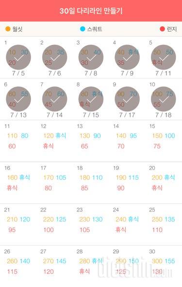 30일 다리라인 만들기 10일차 성공!