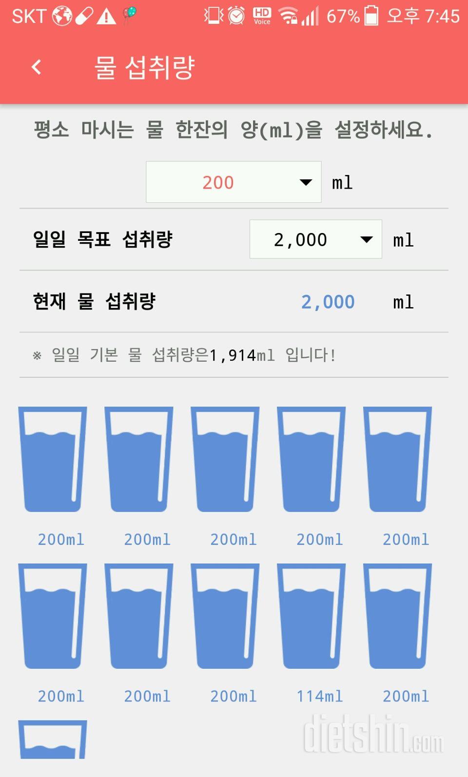 30일 하루 2L 물마시기 1일차 성공!