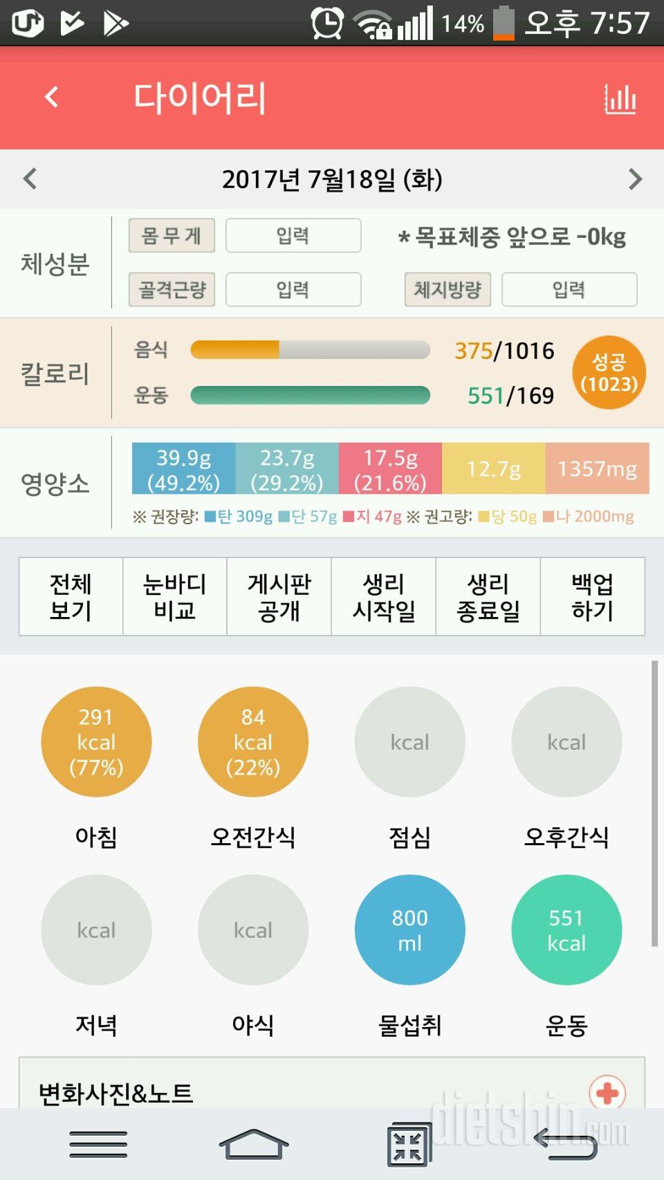 30일 1,000kcal 식단 3일차 성공!