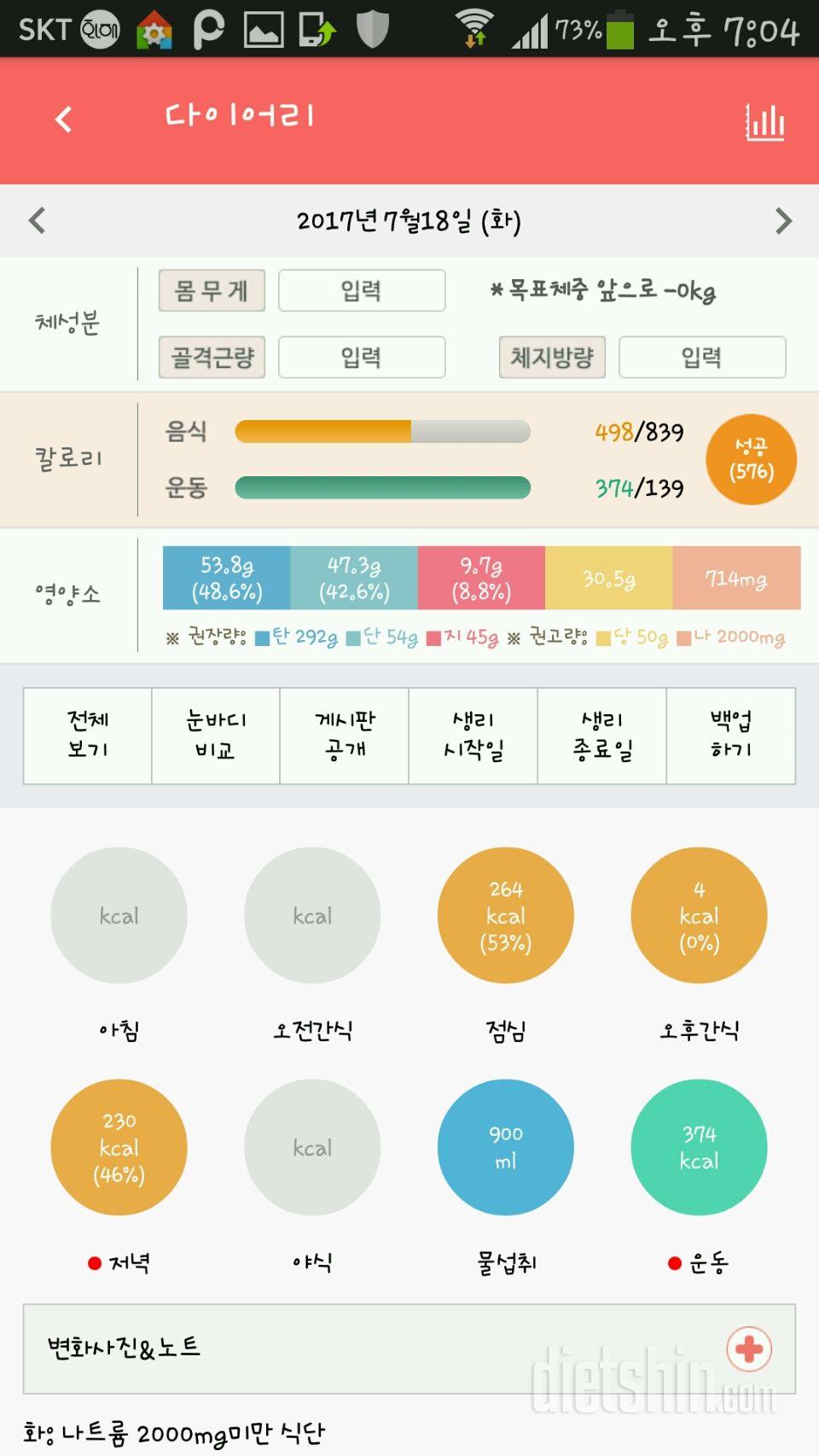 30일 당줄이기 43일차 성공!