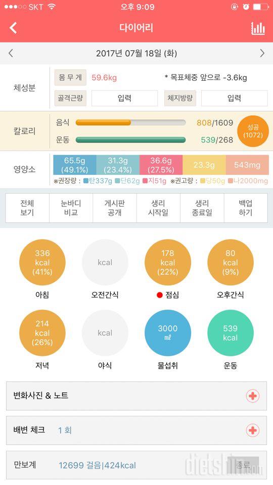 30일 1,000kcal 식단 16일차 성공!