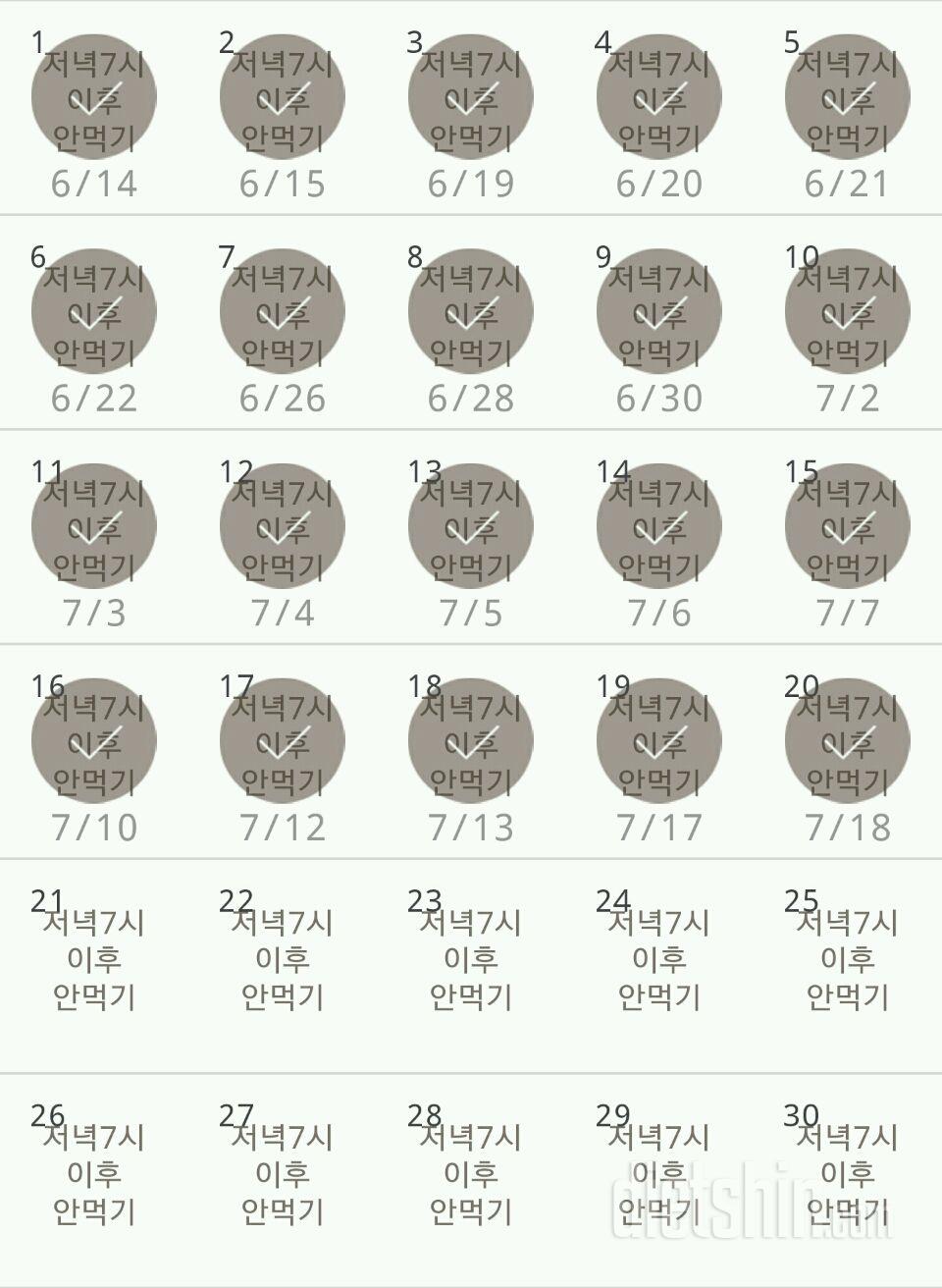 30일 야식끊기 20일차 성공!