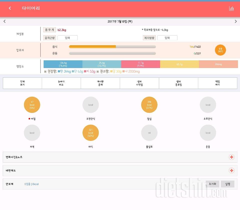 30일 1,000kcal 식단 2일차 성공!