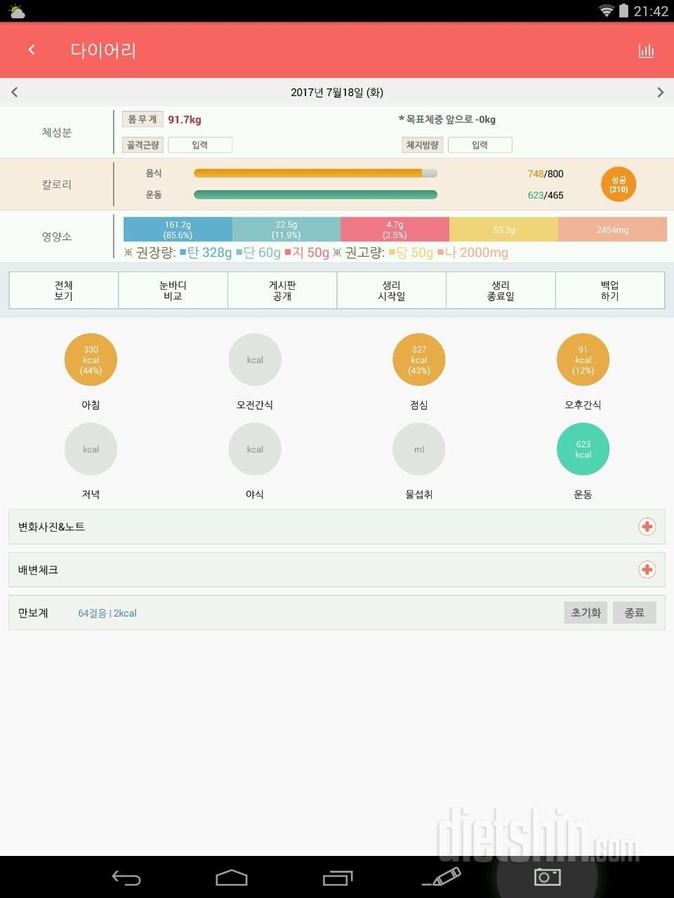 30일 1,000kcal 식단 11일차 성공!